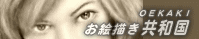oekaki200_1.gif
