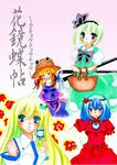 花鏡蝶帖表紙