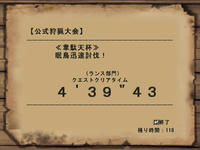 5分は切れたけど