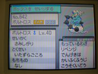 ボルトロス