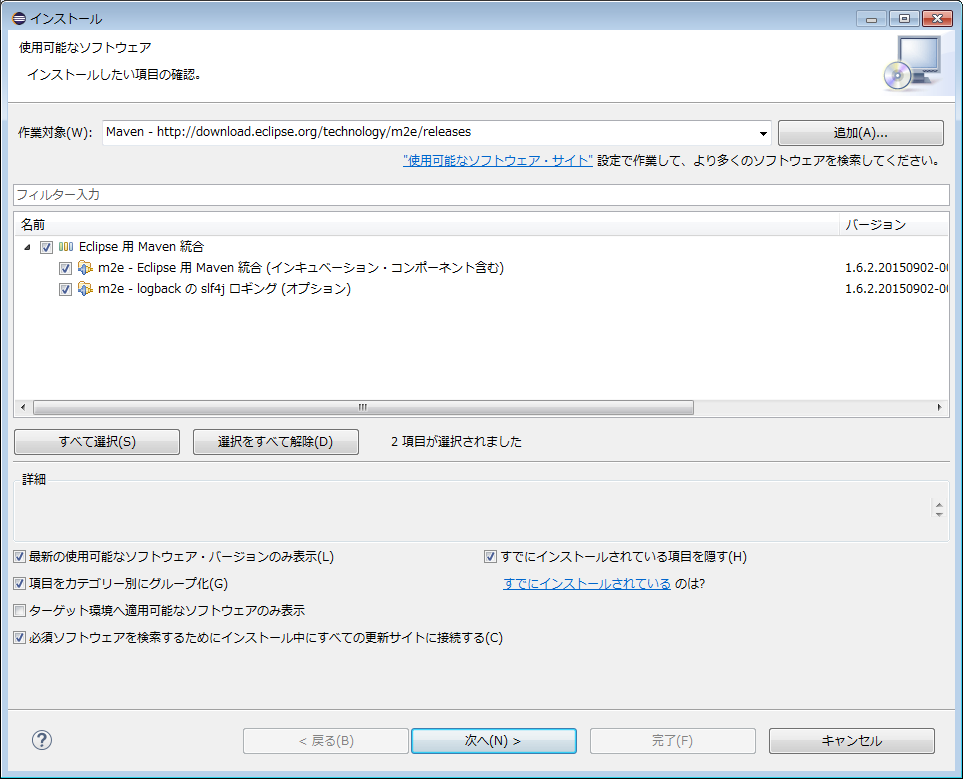 Eclipseプラグイン M2eclipse Mavenプラグイン 軽lab