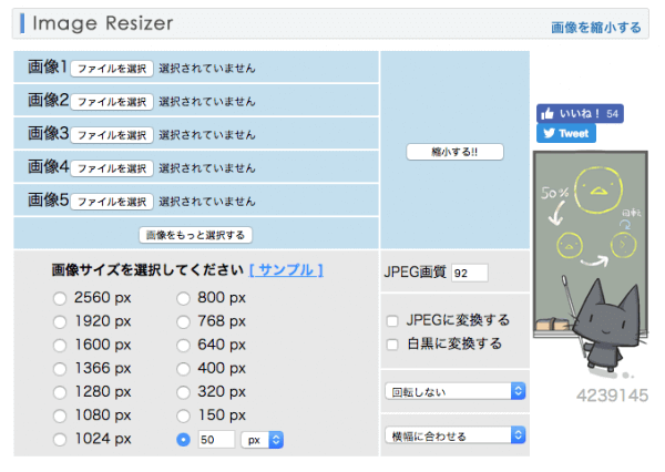 image Resizer（イメージリサイザー）