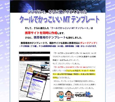 迫恒久　クールでかっこいいMTテンプレート Ver.3（60日間サポート付)　詳細