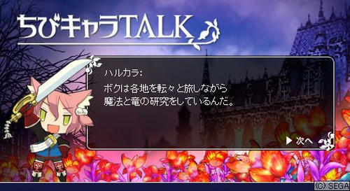 ちびキャラTALK ハルカラ2-1