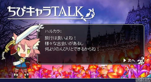 ちびキャラTALK ハルカラ2-3