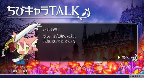 ちびキャラTALK ハルカラ3-1