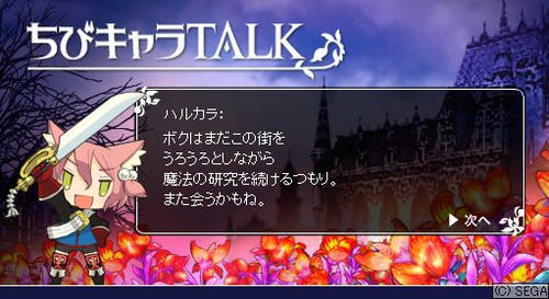ちびキャラTALK ハルカラ3-2
