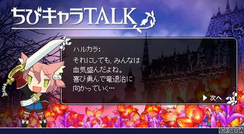 ちびキャラTALK　ハルカラ4-1