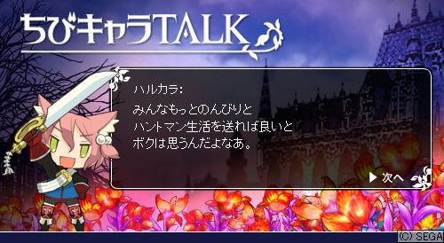 ちびキャラTALK　ハルカラ4-2