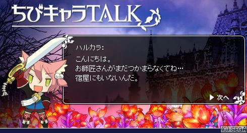 ちびキャラTALK ハルカラ6-1