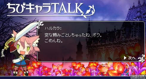 ちびキャラTALK　ハルカラ6-3