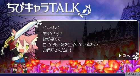 ちびキャラTALK　ハルカラ6-4