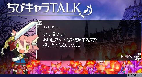 ちびキャラTALK ハルカラ8-1