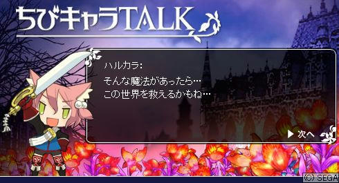 ちびキャラTALK　ハルカラ8-2