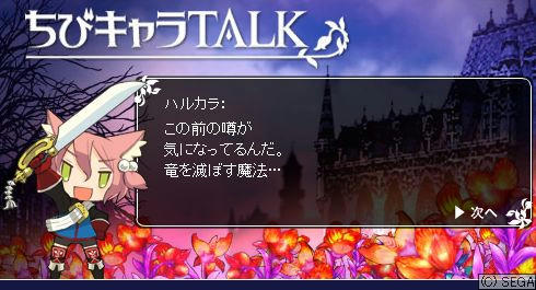 ちびキャラTALK ハルカラ9-1