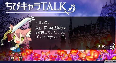 ちびキャラTALK　ハルカラ10-1