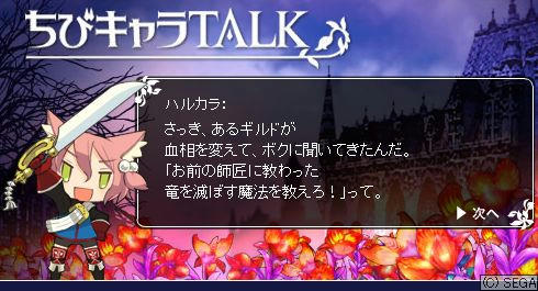 ちびキャラTALK ハルカラ12-1