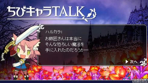 ちびキャラTALK　ハルカラ14-1