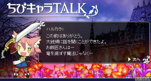 ちびキャラTALK　ハルカラ18-1