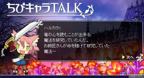 ちびキャラTALK ハルカラ18-2