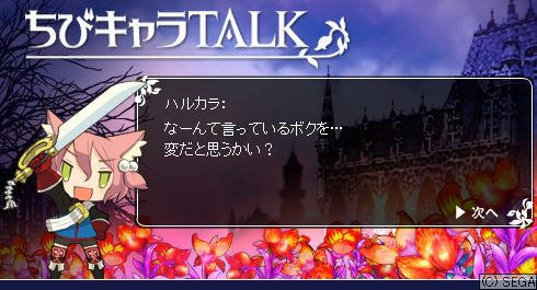 ちびキャラTALK　ハルカラ20-2