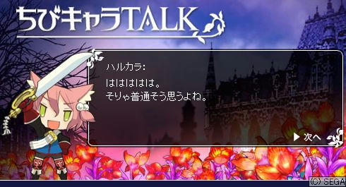 ちびキャラTALK　ハルカラ20-3