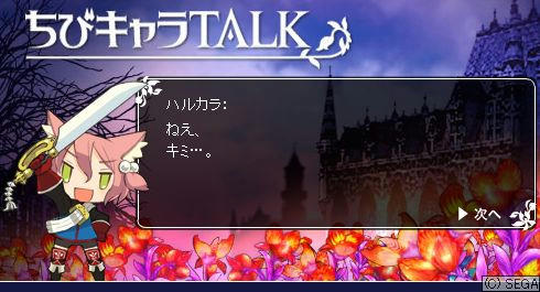 ちびキャラTALK ハルカラ23-1