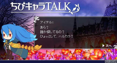 ちびキャラTALK　アイテルその1