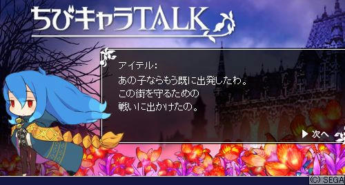 ちびキャラTALK　アイテルその2