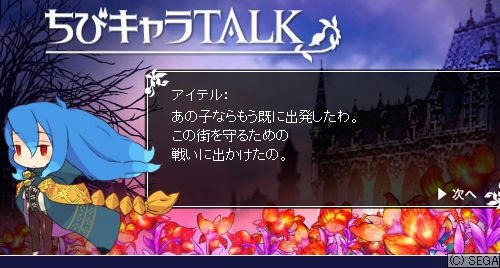 ちびキャラTALK アイテルその2