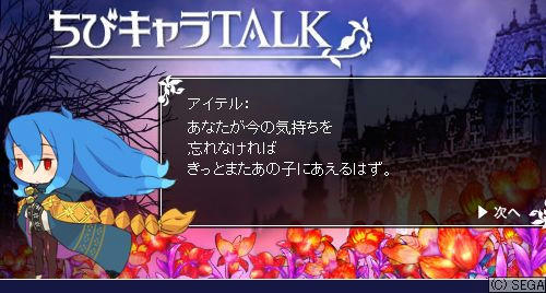 ちびキャラTALK アイテルその3