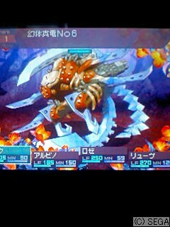 幻体真竜No6