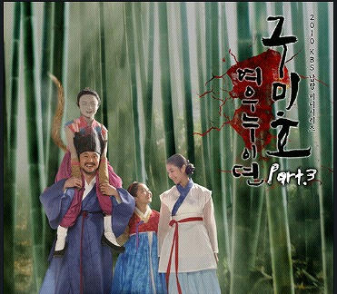gumiho2.jpg