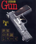 GUN1月別冊Part4世界の名銃シリーズ