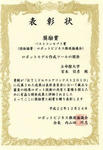 hyousyou2.JPG