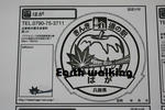 道の駅『はが』のスタンプ