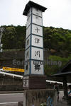 道の駅『十津川郷』