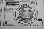 道の駅『但馬のまほろば』のスタンプ