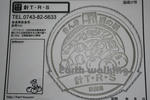 道の駅『針T.R.S.（テラス）』のスタンプ