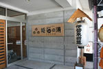 道の駅『伊勢本街道 御杖』