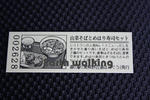 道の駅『奥熊野古道ほんぐう』の記念切符