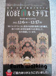 第18回　神戸ルミナリエ　2012