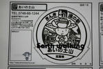 道の駅『あいの土山』のスタンプ