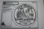 道の駅『R427かみ』のスタンプ