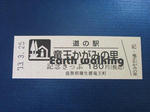 道の駅『竜王かがみの里』の記念切符