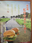 道の駅『マキノ追坂峠』のビワマスバーガー