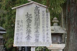 高野山　奥之院