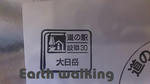 岐阜県の道の駅　大日岳のスタンプ