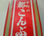 konbu
