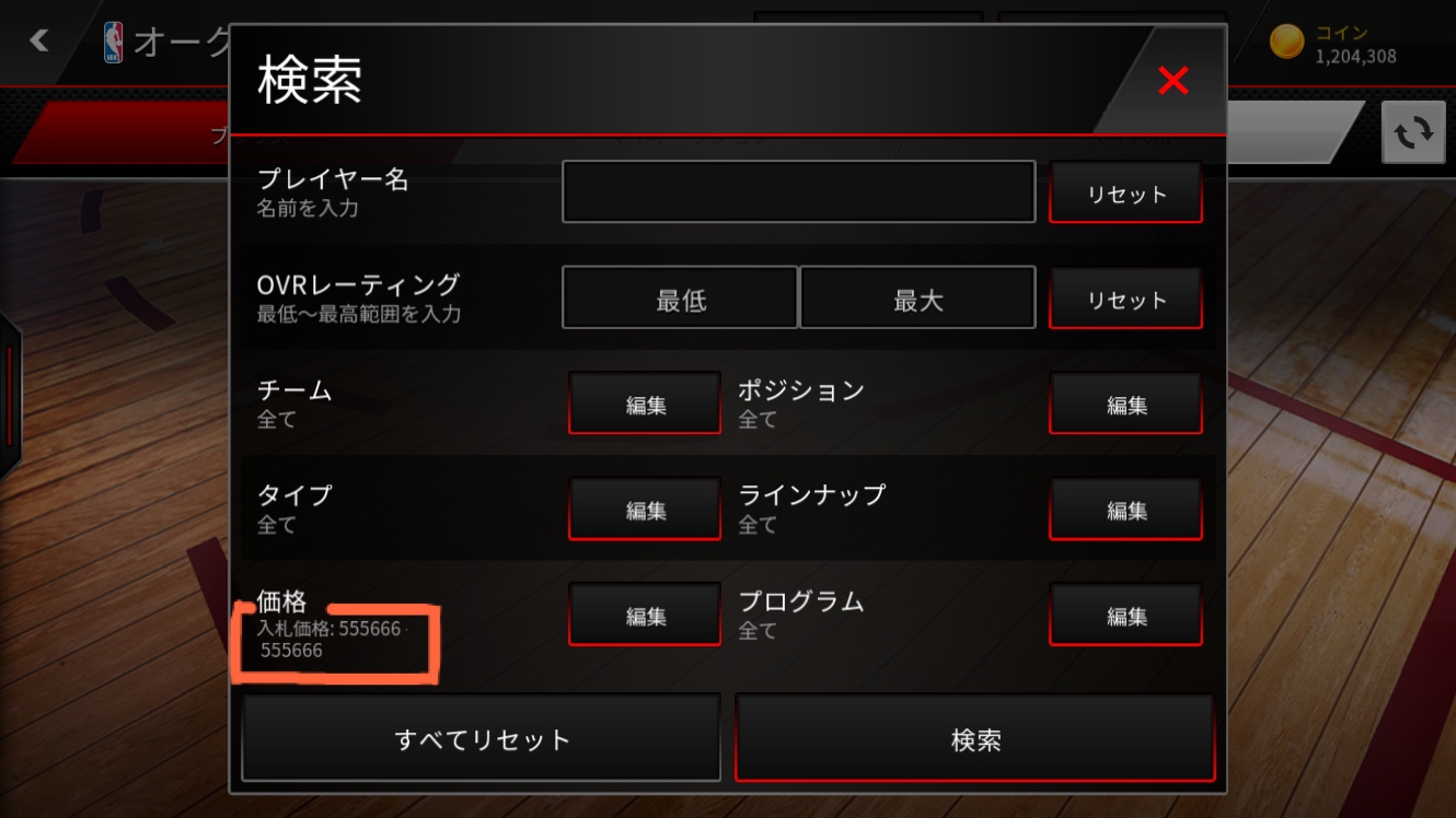 NBA LIVE mobile】オークション会場の確認方法｜趣味ブログ